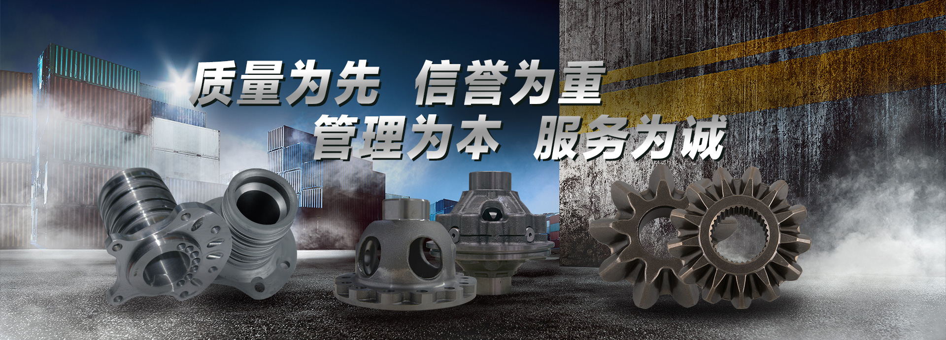 質(zhì)量為先，信譽(yù)為重，管理為本，服務(wù)為誠(chéng)